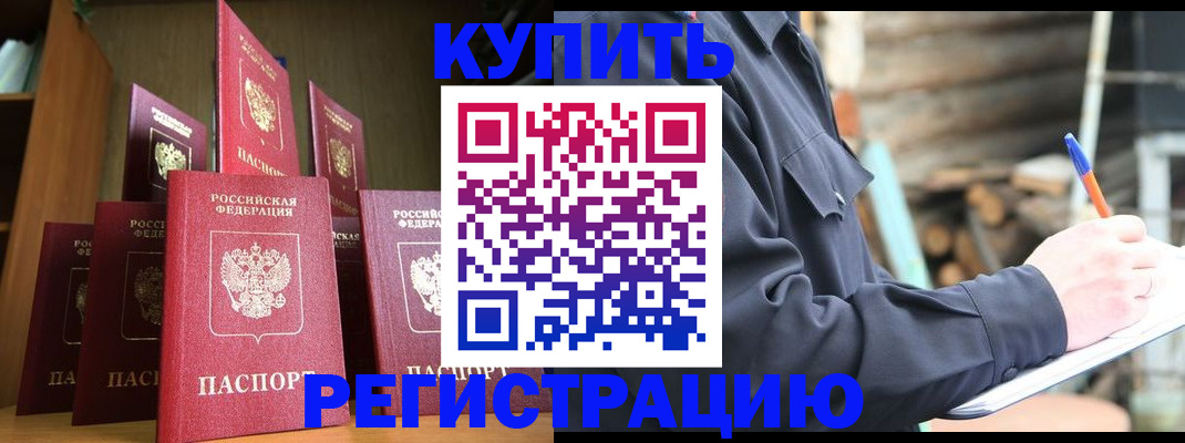 временная регистрация в квартире в Удомле