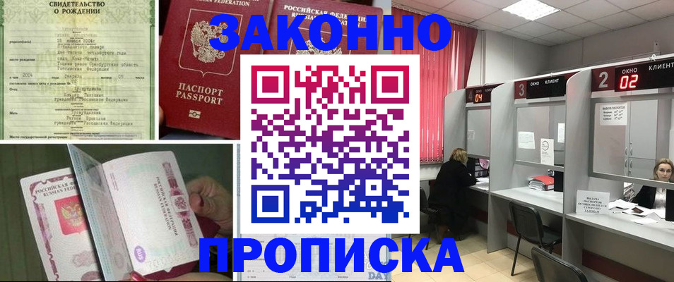 прописка в квартире в Удомле