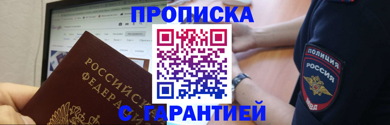 временная регистрация гарантия в Удомле