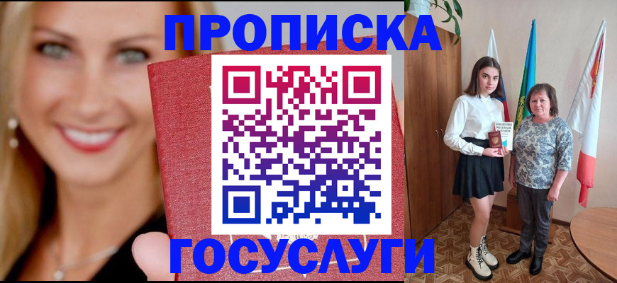 прописка 2025 в Удомле