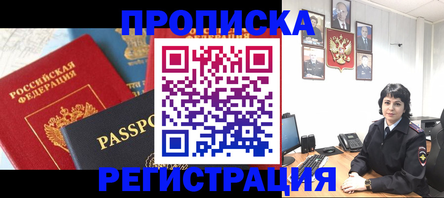 прописка штамп в Удомле