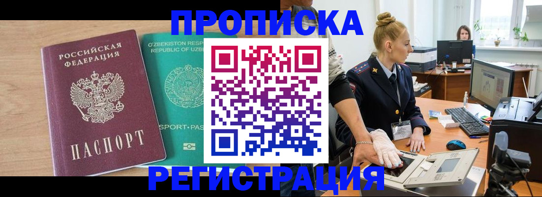 прописка паспорт в Удомле